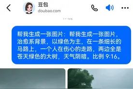 豆包无敌！一分钟教你做治愈系视频，直击心灵，文章最后有展示！图片