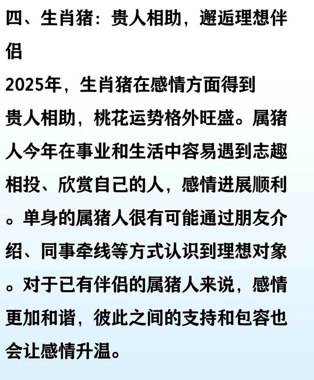 桃花运最旺的四个生肖，2025年爱情花开满枝头