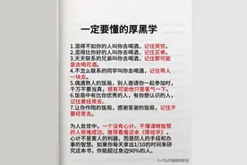 天哪！终于有人将厚黑学这么完整的解读出来！图片