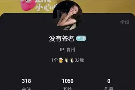 莫上头！警惕深夜女主播“大漂亮”的擦边“连环套”图片