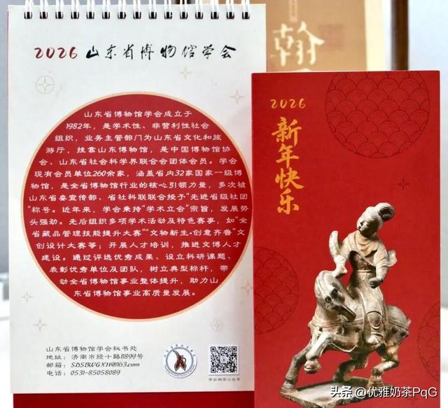 马年台历免费领！山东省博物馆学会文化福利返场～