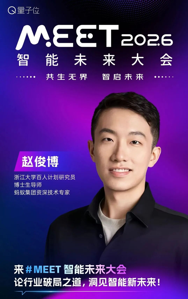 报名启动！快来和张亚勤孙茂松一起参与MEET2026智能未来大会