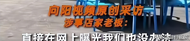 网友又被耍？惠州2菜661元双方和解，老板表示已经“优惠”！