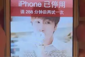 锁了10年的iPhone终于成功解锁了！苹果客服称“现在不会了”图片