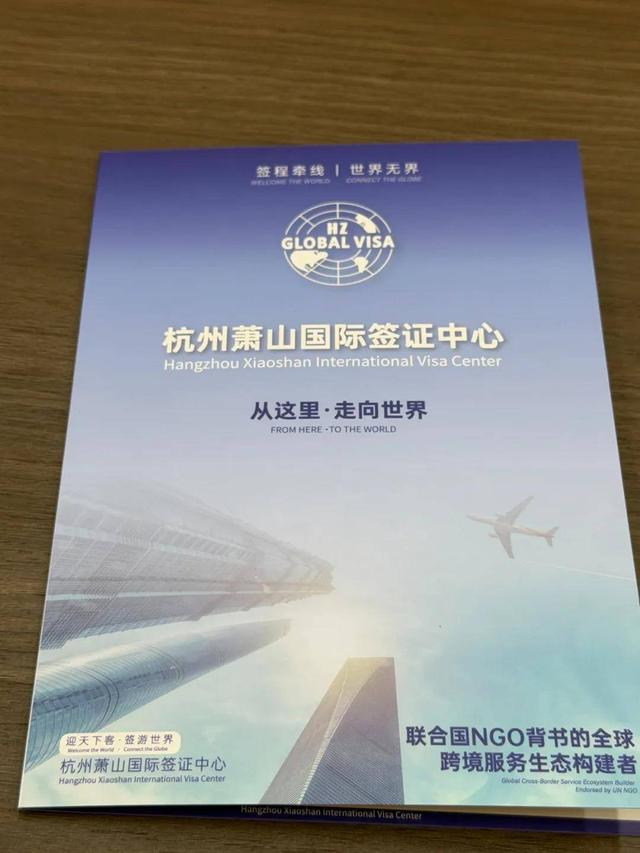 全国唯一中国全资签证中心，在杭州！