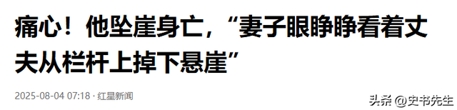 男子凤凰山坠崖身亡！信息曝光，当地文旅回应，网友：景区无责