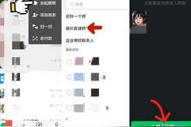 微信如何建群加群以及群收款群付款？详细操作来了，方法简单易学图片