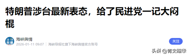 特朗普话音刚落	，郑丽文向全台2300万人保证，访问大陆可全程公开