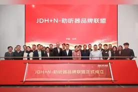 爱耳日|“JDH+N”助听器品牌联盟成立 京东健康全网首发多款新品图片