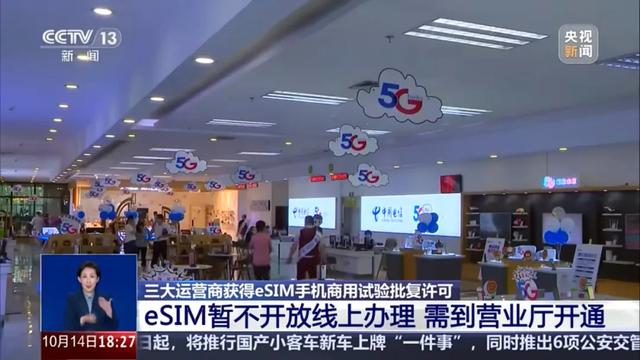 eSIM手机来了！以后不用插卡了？业务怎么办理？
