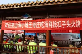 王哥庄大集喊你来，一口炫掉海鲜烩杠子头图片