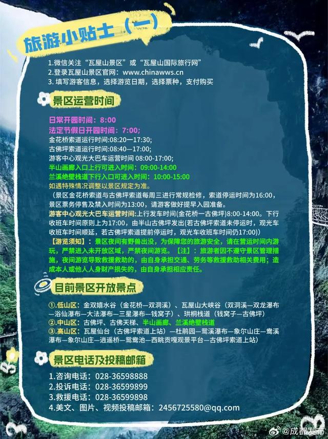 瓦屋山景区限时对所有人免门票