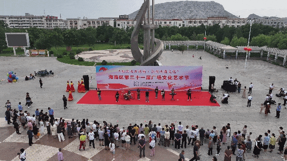 海南区广场文化艺术节开演！