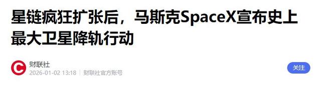 遭中方谴责后	，马斯克星链降轨70公里！更逼近空间站，到底想干啥