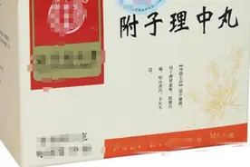 附子理中丸的3大功效，补阳中成药中的纯爷们，温脾暖肾图片