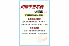 奶粉千万不要这样喝！原来很多宝妈不知道图片