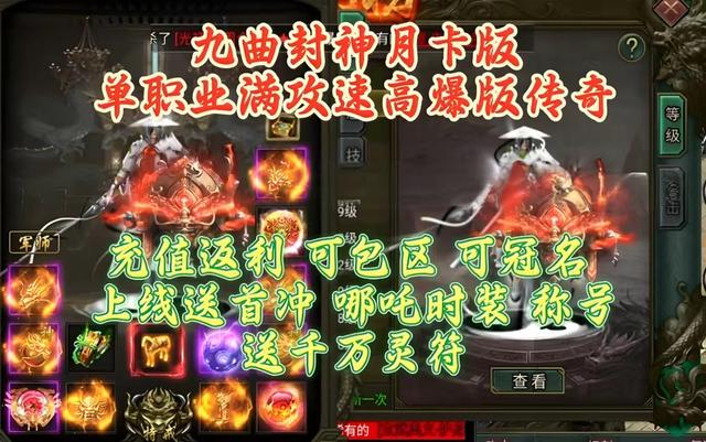 黑暗光年西游传奇2.0版《九曲封神高爆版》新手指南