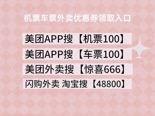 怎么订机票车票便宜省钱？特价内部机票在哪里领取？美团、同程、携程订机票到底哪个最便宜？学会省一半儿