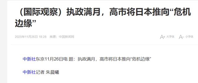 中国不动声色，给日本三个“惊喜”，高市输个精光，自卫队选边站