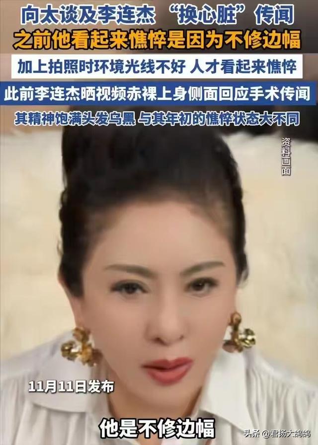 李连杰“换心”真相大白，令人担心的事还是发生了