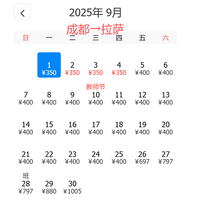 9月特价机票来了！成都出发低至210元！错峰游玩别错过→