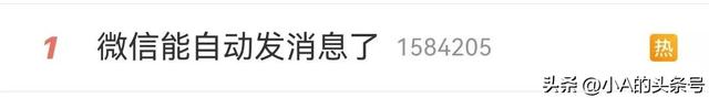 “微信自动发消息”上热搜！梦回2013....