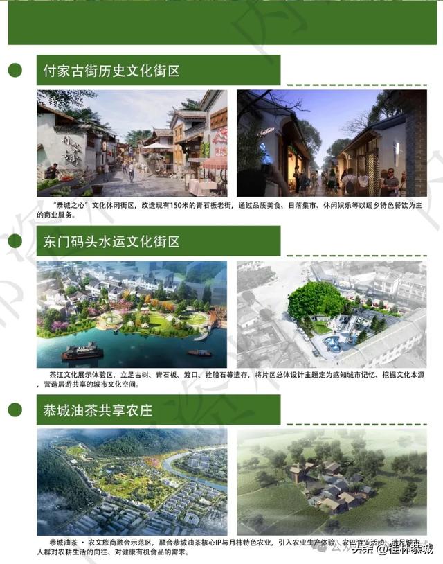 《恭城融入桂林世界级旅游城市建设发展规划》公示
