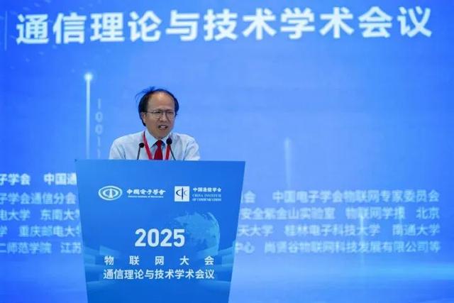 2025年通信理论与技术学术会议在无锡成功举办