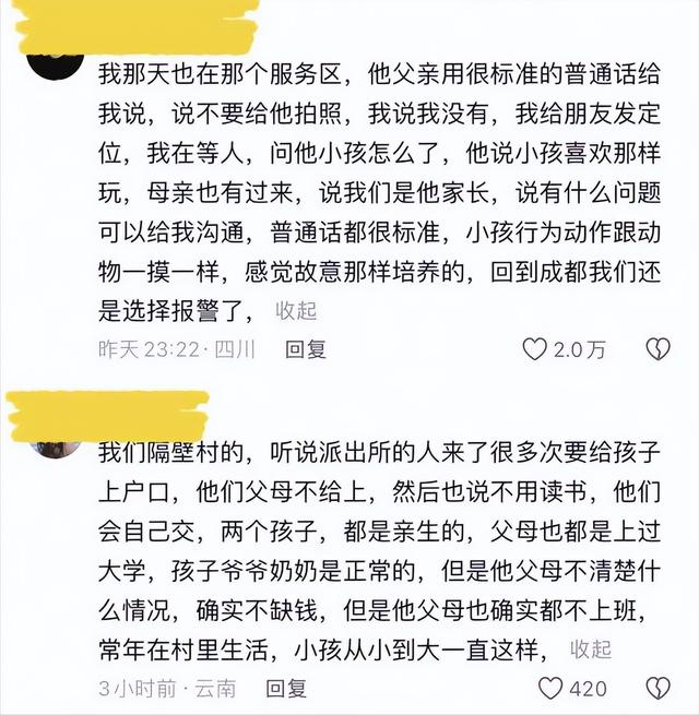 “野人小孩”最新后续：司法部门调查“父母拍猎奇视频牟利”传闻