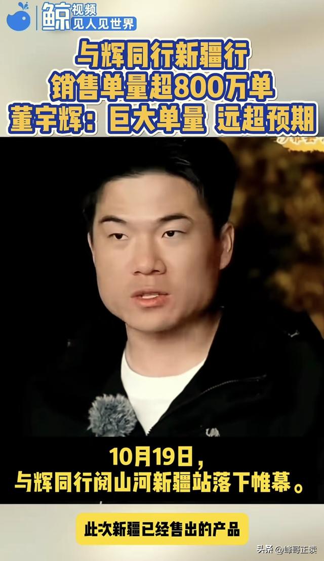 董宇辉新疆行3天超4亿！众多商家激动感谢，但这三件事更有价值