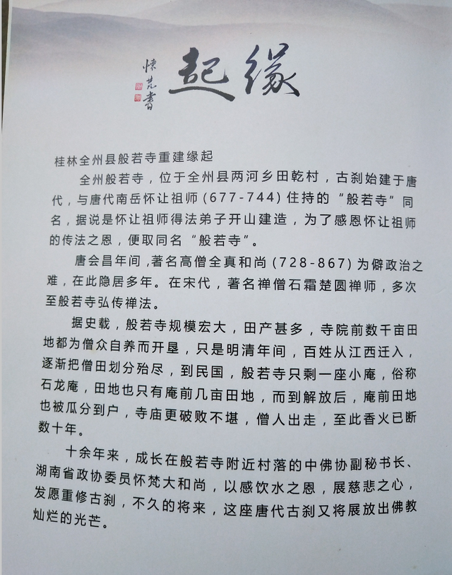 萌芽中的广西全州般若寺风景区你了解吗