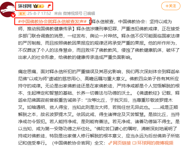 释永信被带走才13天，令人担忧的事发生了，少林寺一个决定遭质疑