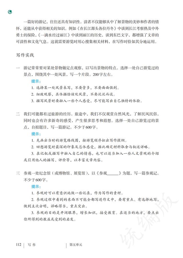 人教版·语文八年级下册电子课本，完整电子版，可收藏可直接打印