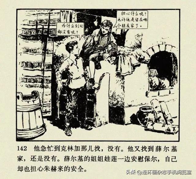 连环画《钢铁是怎样炼成的》01
