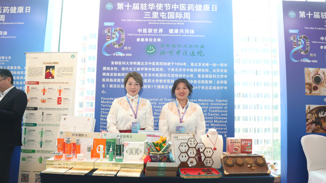 第十届驻华使节中医药健康日·三里屯国际周成功举办