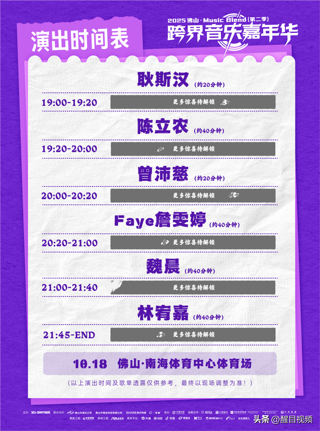 @魏晨 林宥嘉 陈立农乐迷，来狮山看演唱会，附近食宿强推！节目单→