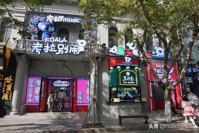 3200公里东北行（D2）——哈尔滨中央大街