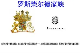 世界第一财富家族的名言与家训图片