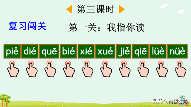汉语拼音ie、üe、er图文讲解