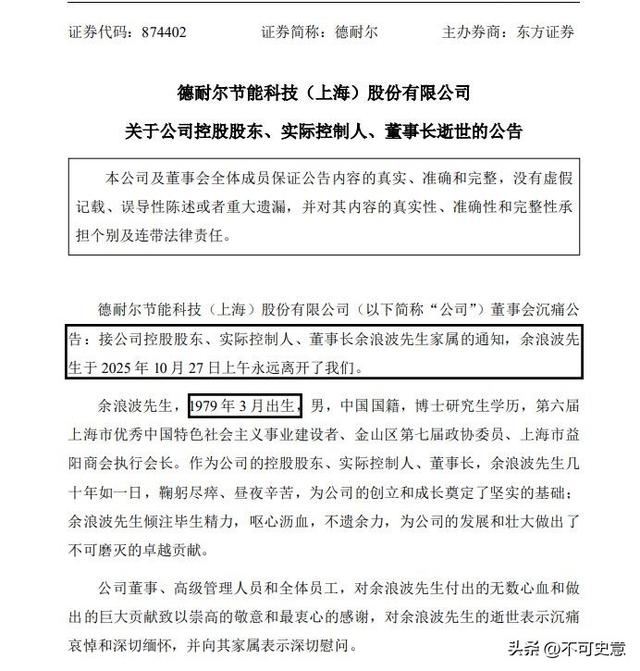 钱再多也买不回命！年仅46岁上海富豪余浪波去世，死因让人遗憾