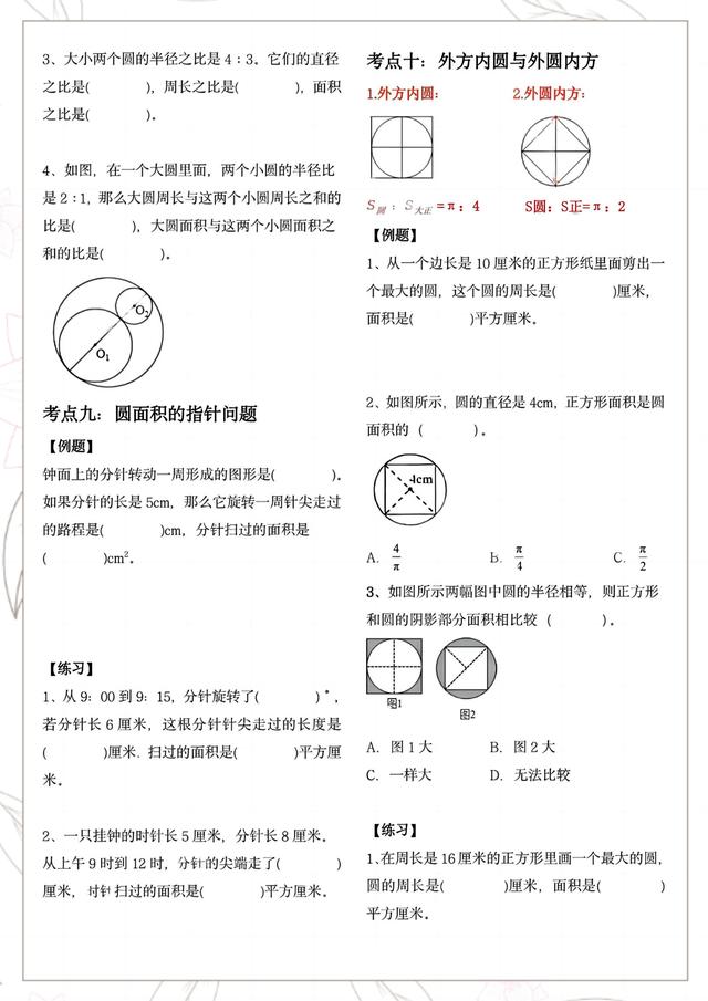 学霸同款：六年级上册数学圆的面积重点题型分类，暑假提前预习