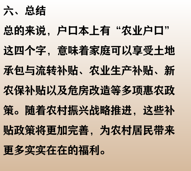 户口本上有这4个字的恭喜了，将会拿到这四项补贴！