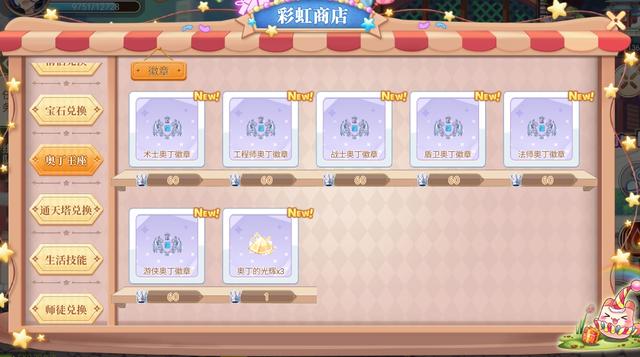 彩虹岛手游：彩虹岛手游150级开启玩法奥丁王座，徽章获取