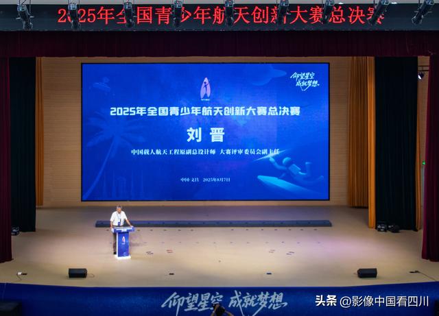 2025年全国青少年航天创新大赛总决赛在清华附中文昌学校闭幕