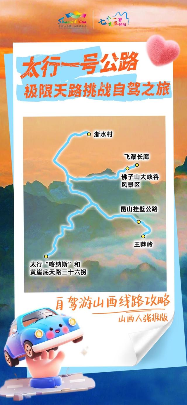 沿着三条“一号公路”自驾游山西，领略三晋大地上的视觉盛宴！