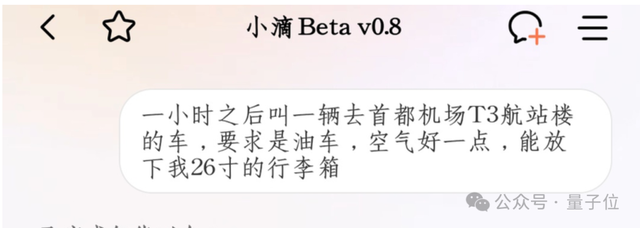 打车像点单？实测滴滴AI助手，打车也能“私人订制”了