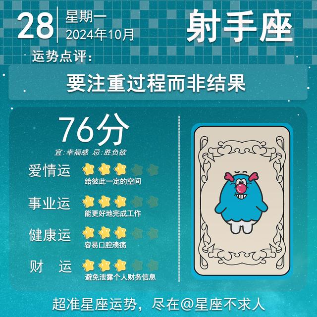 2024年10月28日十二星座运势