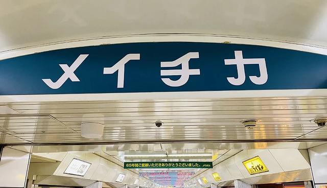 日本人气地下街 TOP13，名古屋竟上榜7处！