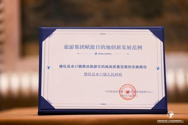 国家级认证！德化水口文旅亮了！
