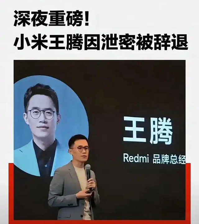 雷军万万没想到，因为泄密被辞退的王腾，成了小米的“护城河”